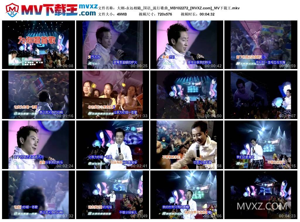 大刚-永远相随_国语_流行歌曲_MB102272